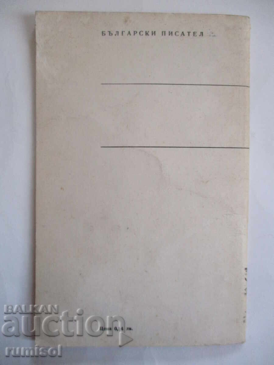 September - Geo Milev - 6 September - Geo Milev - 6