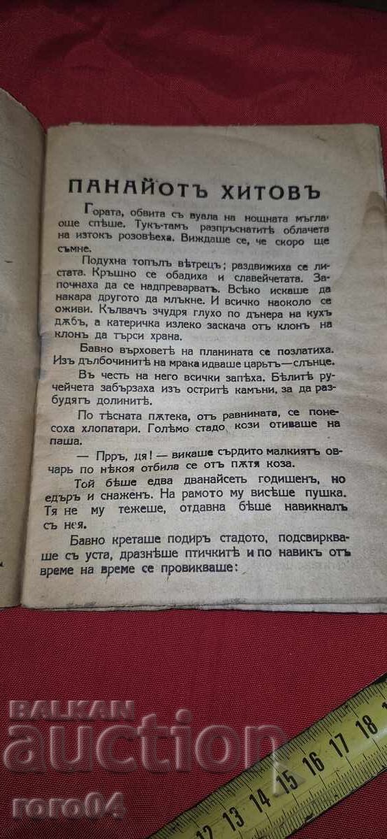 Auction PANAYOT HITOV - PANCHO MIHAYLOV Auction PANAYOT HITOV - PANCHO MIHAYLOV