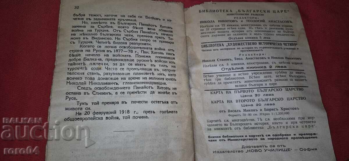 PANAYOT HITOV - PANCHO MIHAYLOV - 5 PANAYOT HITOV - PANCHO MIHAYLOV - 5