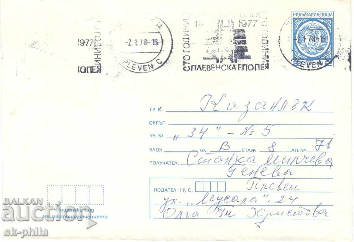 Φάκελος αλληλογραφίας - ταξιδεμένος - διαφημιστικό βραχιόλι