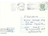 Φάκελος αλληλογραφίας - ταξιδεμένος - διαφημιστικό βραχιόλι