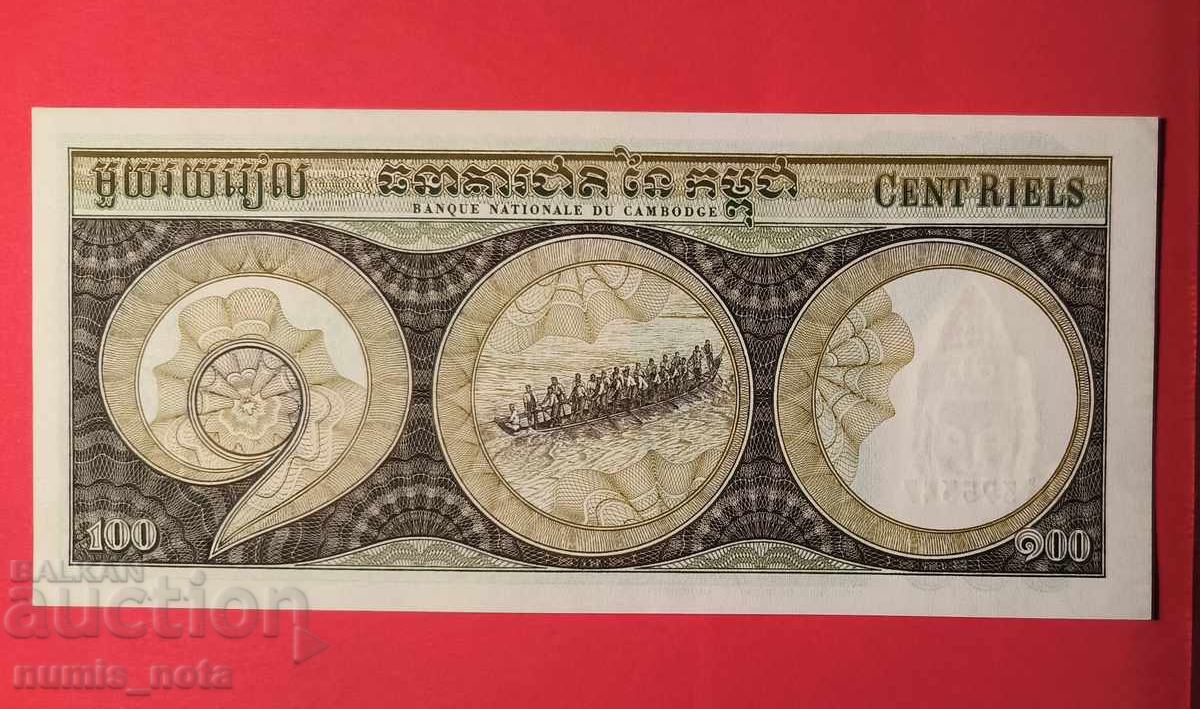 Καμπότζη 100 Riel 1972 με τιμή 6.00 BGN | € 3.07