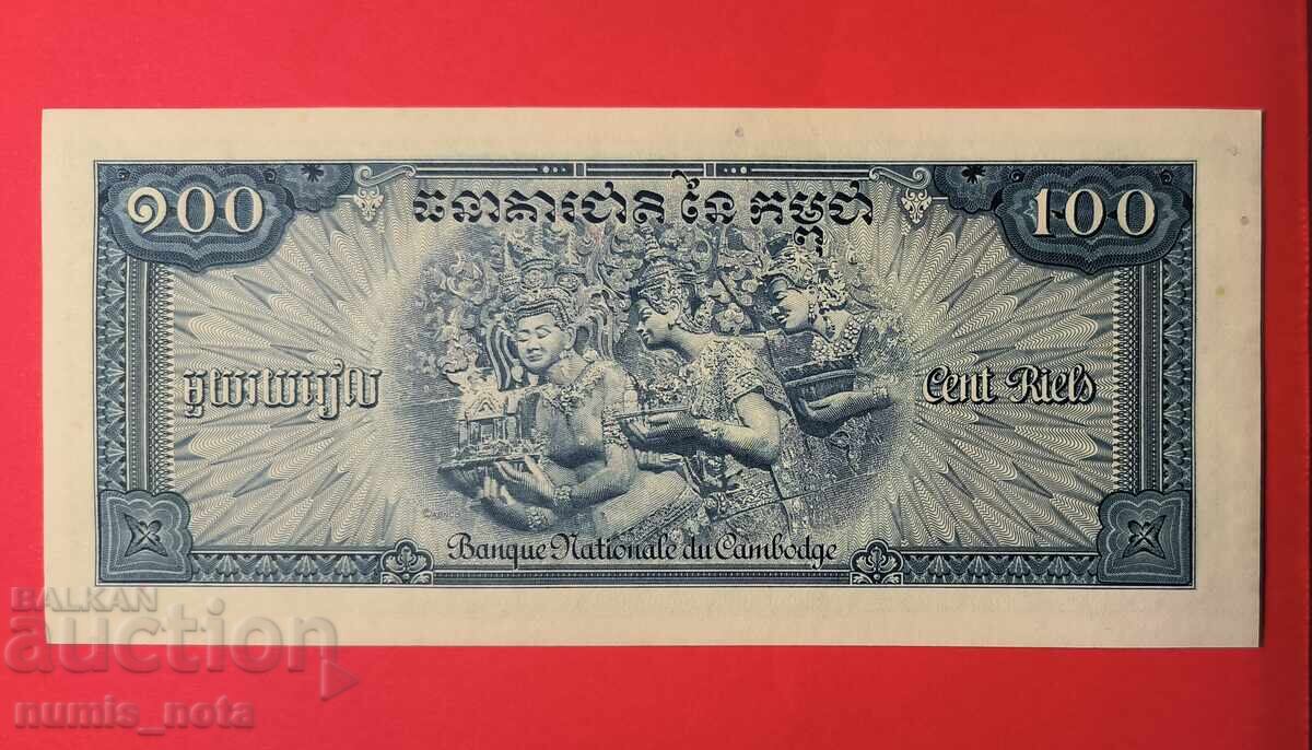 Καμπότζη 100 Riel 1972 με τιμή 6.00 BGN | € 3.07