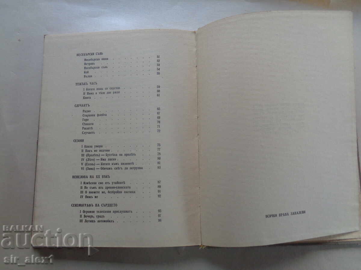 Inima omenească - Elisaveta Bagriana, ed. Hemus 1942 - 5 Inima omenească - Elisaveta Bagriana, ed. Hemus 1942 - 5
