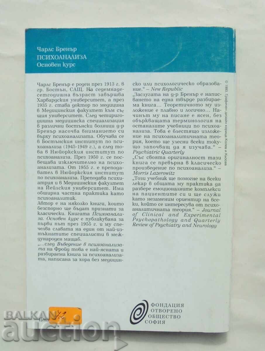 Psychoanalysis. Basic Course - Charles Brenner 1993 with price 36.00 BGN | € 18.41 Psychoanalysis. Basic Course - Charles Brenner 1993 with price 36.00 BGN | € 18.41