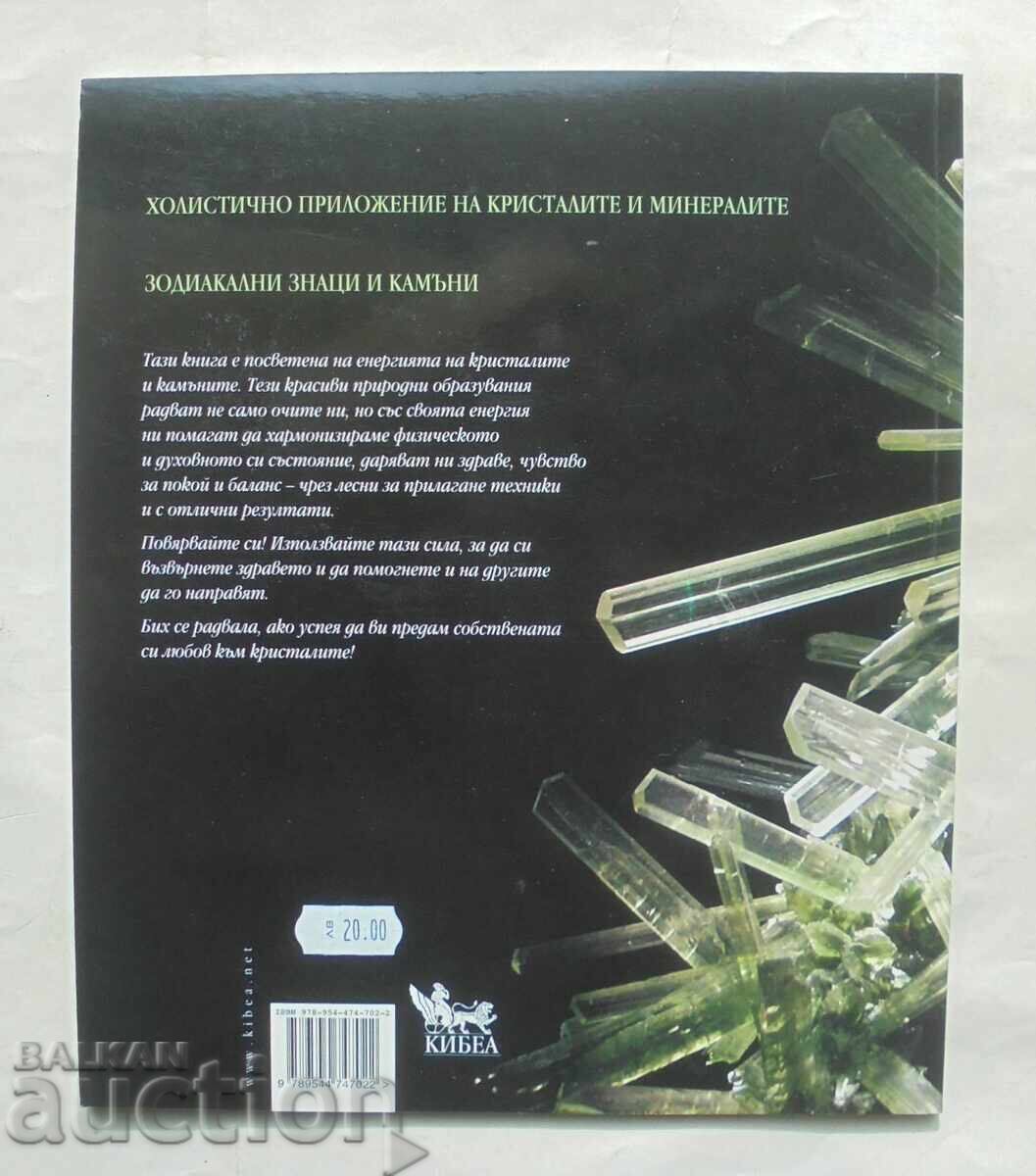 The Crystals and... Elisaveta Aleksandrova-Zangelmi 2015 with price 20.00 BGN | € 10.23