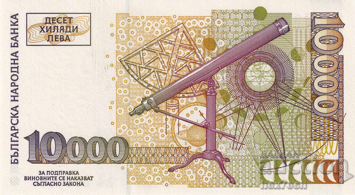 Licitație ❤️ ⭐ Bulgaria 1997 10000 BGN UNC nou ⭐ ❤️ Licitație ❤️ ⭐ Bulgaria 1997 10000 BGN UNC nou ⭐ ❤️