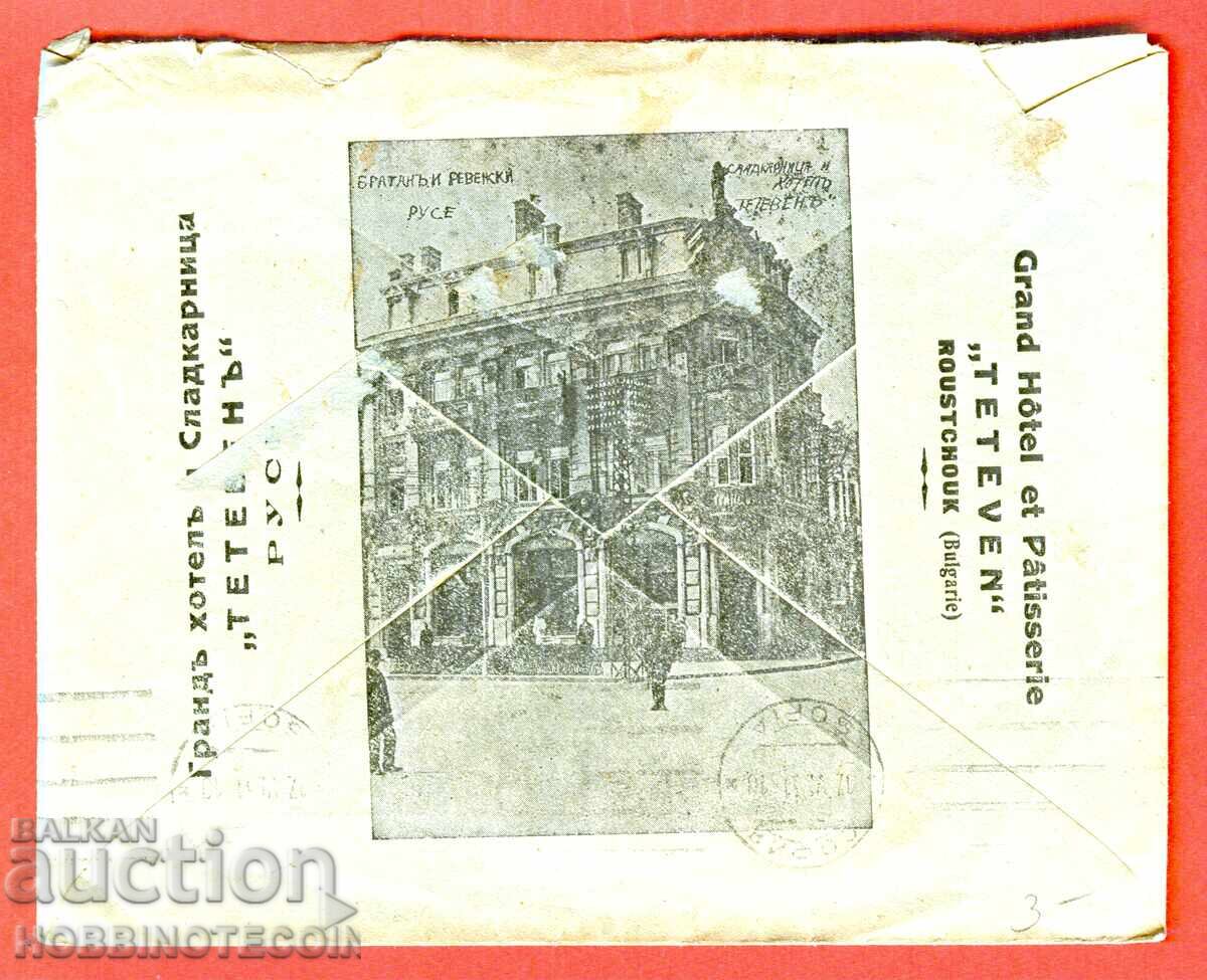 ΒΟΥΛΓΑΡΙΑ ΤΑΞΙΔΕΥΤΙΚΟΣ ΕΙΚΟΝΟΓΡΑΦΗΜΕΝΟΣ ΦΑΚΕΛΟΣ ΡΟΥΣΕ ΓΚΡΑΝΤ ΧΟΤΕΛ ΤΕΤΕΒΕΝ