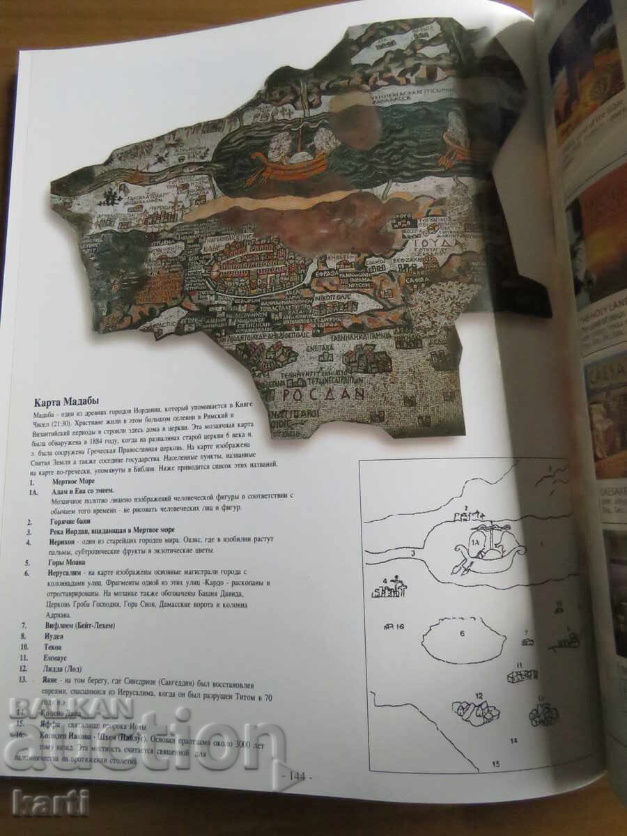 Licitație IZRAEL - ȚĂRILE SFINTE - GHID TURISTIC Licitație IZRAEL - ȚĂRILE SFINTE - GHID TURISTIC