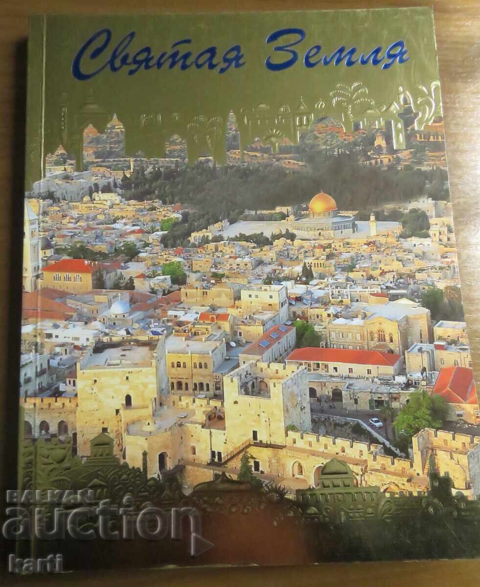 IZRAEL - ȚĂRILE SFINTE - GHID TURISTIC IZRAEL - ȚĂRILE SFINTE - GHID TURISTIC