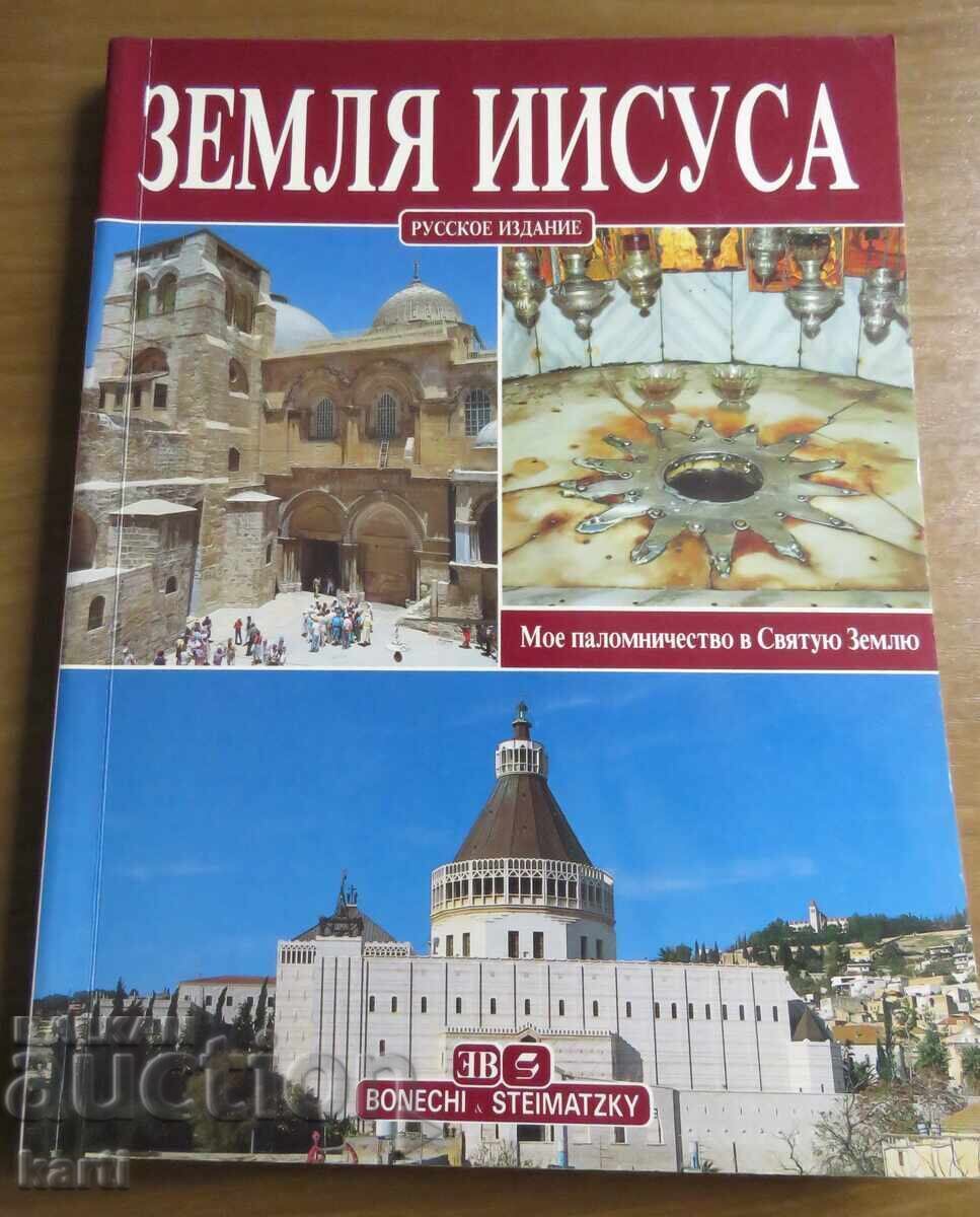 IZRAEL - ȚARA LUI IISUS - GHID TURISTIC IZRAEL - ȚARA LUI IISUS - GHID TURISTIC