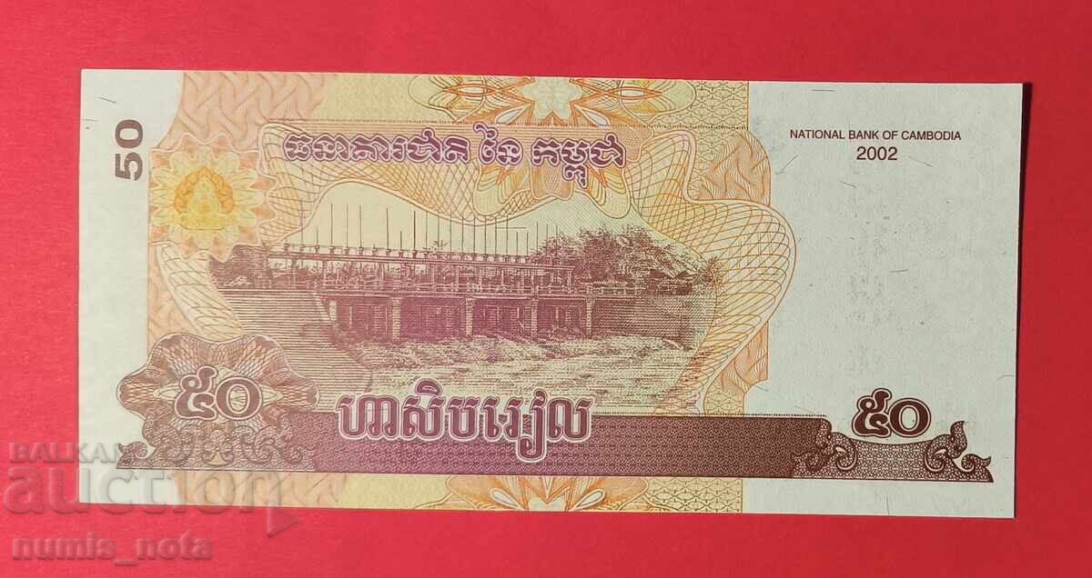 Kaμπότζη 50 ριέλ 2002 godina με τιμή 2.00 BGN | € 1.02