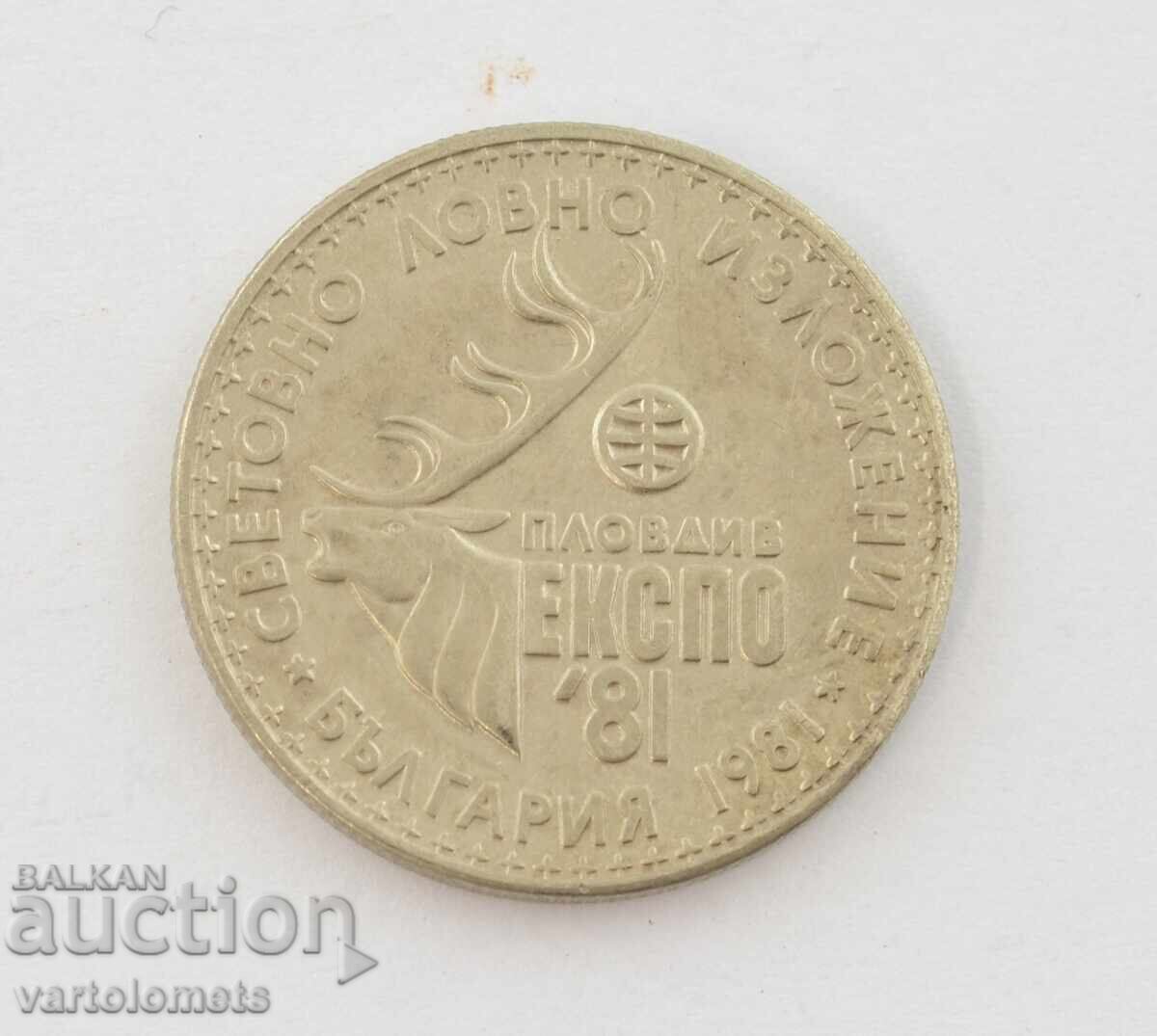 1 BGN 1981 - Βουλγαρία Παγκόσμια Έκθεση Κυνηγιού EXPO '81 1 BGN 1981 - Βουλγαρία Παγκόσμια Έκθεση Κυνηγιού EXPO '81