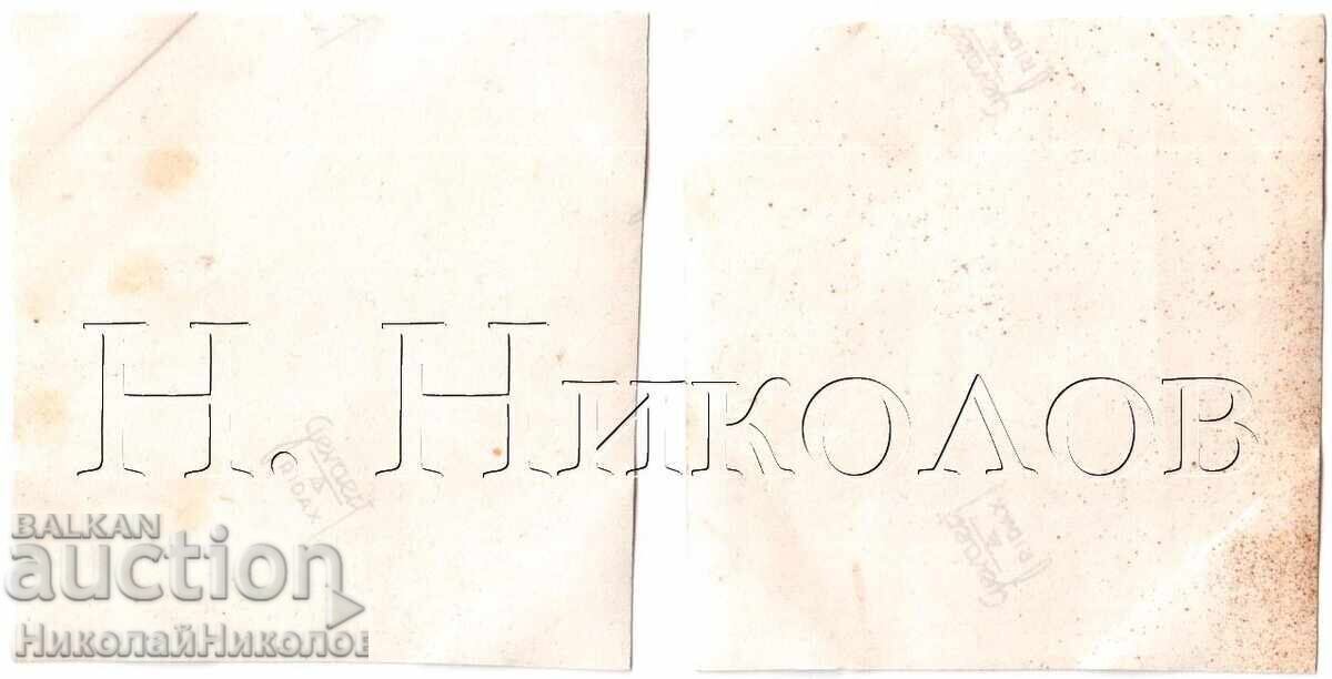 1937 2 SMALL OLD PHOTOS PARIS EXHIBITION PAVILION USSR D611 with price 3.00 BGN | € 1.53 1937 2 SMALL OLD PHOTOS PARIS EXHIBITION PAVILION USSR D611 with price 3.00 BGN | € 1.53