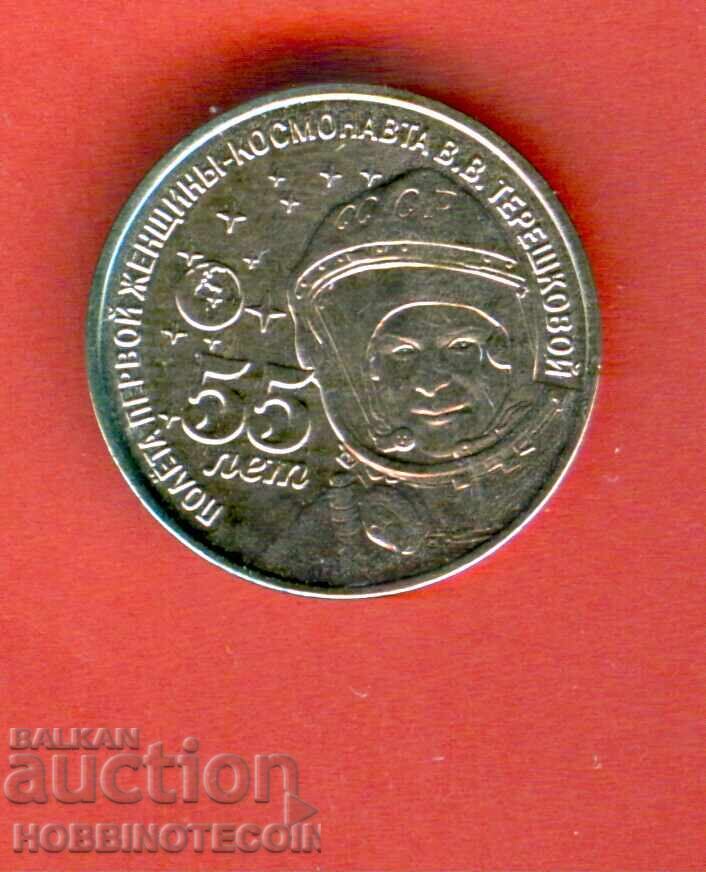 TRANSNISTRIA 1 Ruble TERESHKOVA COSMOS 2018 UNC with price 7.99 BGN | € 4.09