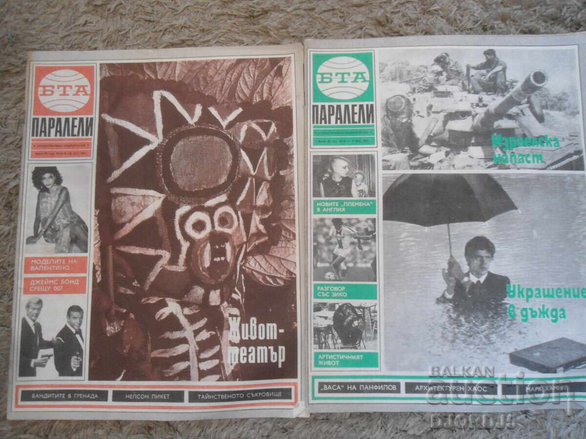 "BTA Parallels" Magazine, 7 issues from 1983 with price 7.00 BGN | € 3.58 "BTA Parallels" Magazine, 7 issues from 1983 with price 7.00 BGN | € 3.58
