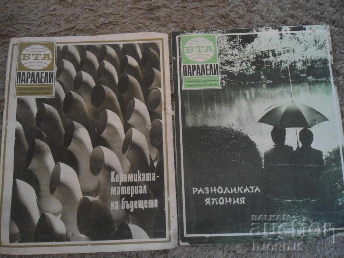 "BTA Parallels" Magazine, 5 issues from 1987 with price 4.00 BGN | € 2.05 "BTA Parallels" Magazine, 5 issues from 1987 with price 4.00 BGN | € 2.05