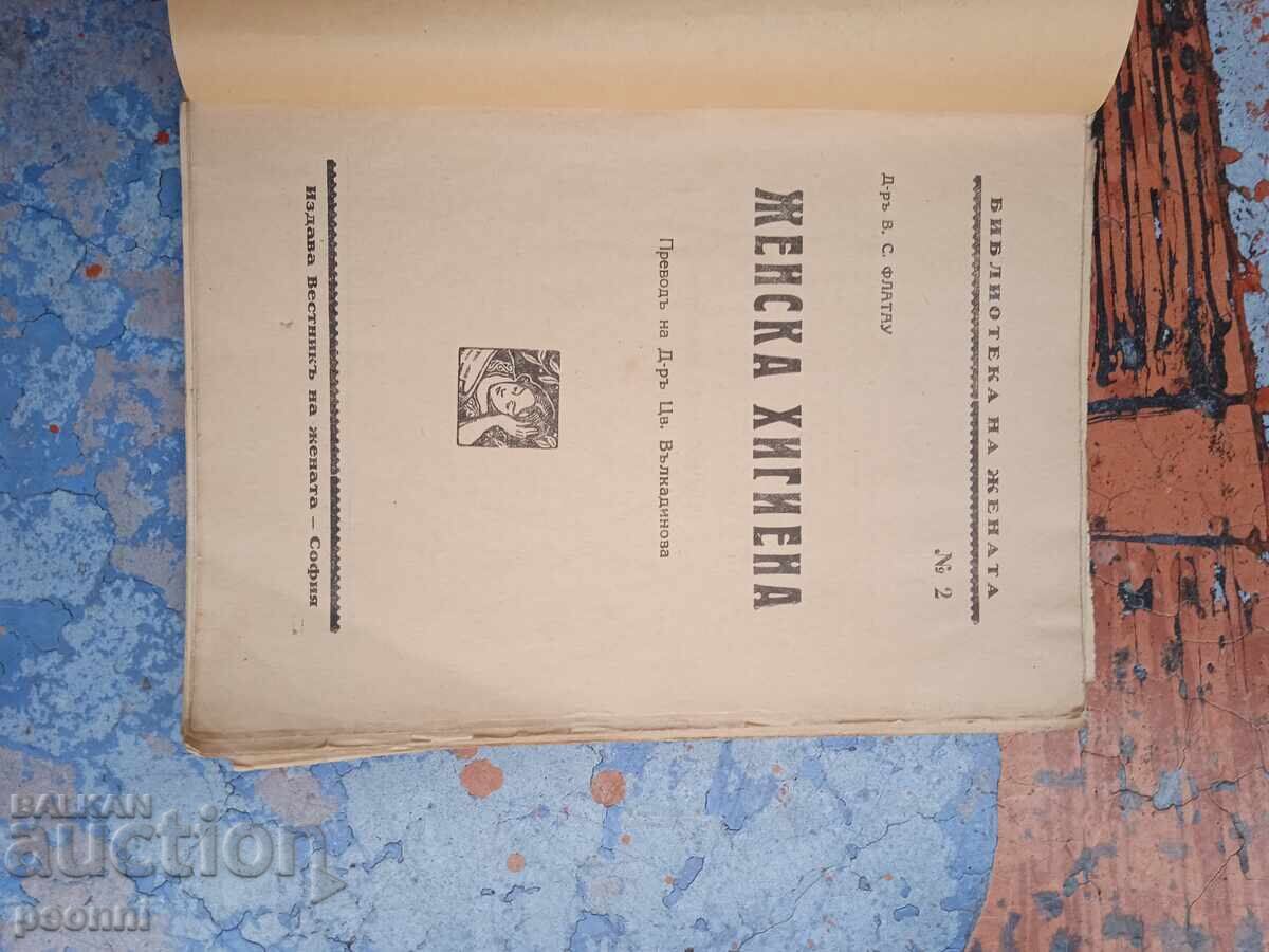 Igiena feminină din 1928 cu preț 20.00 BGN | € 10.23