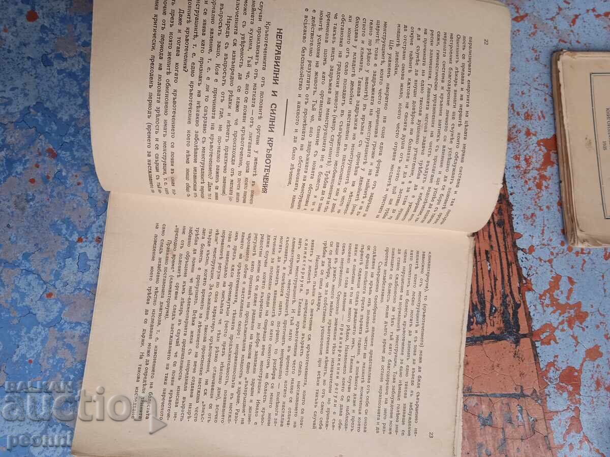 Licitație Igiena feminină din 1928