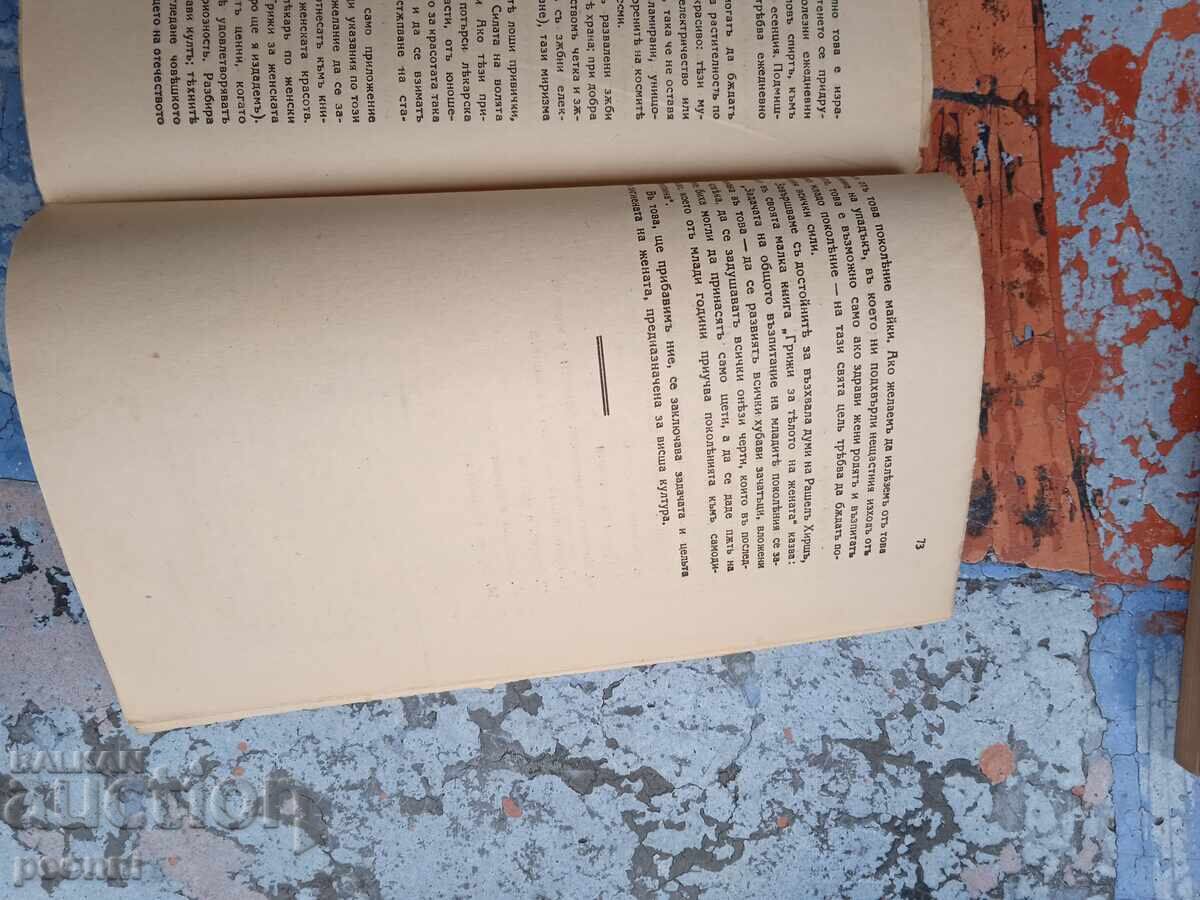 Igiena feminină din 1928 - 5