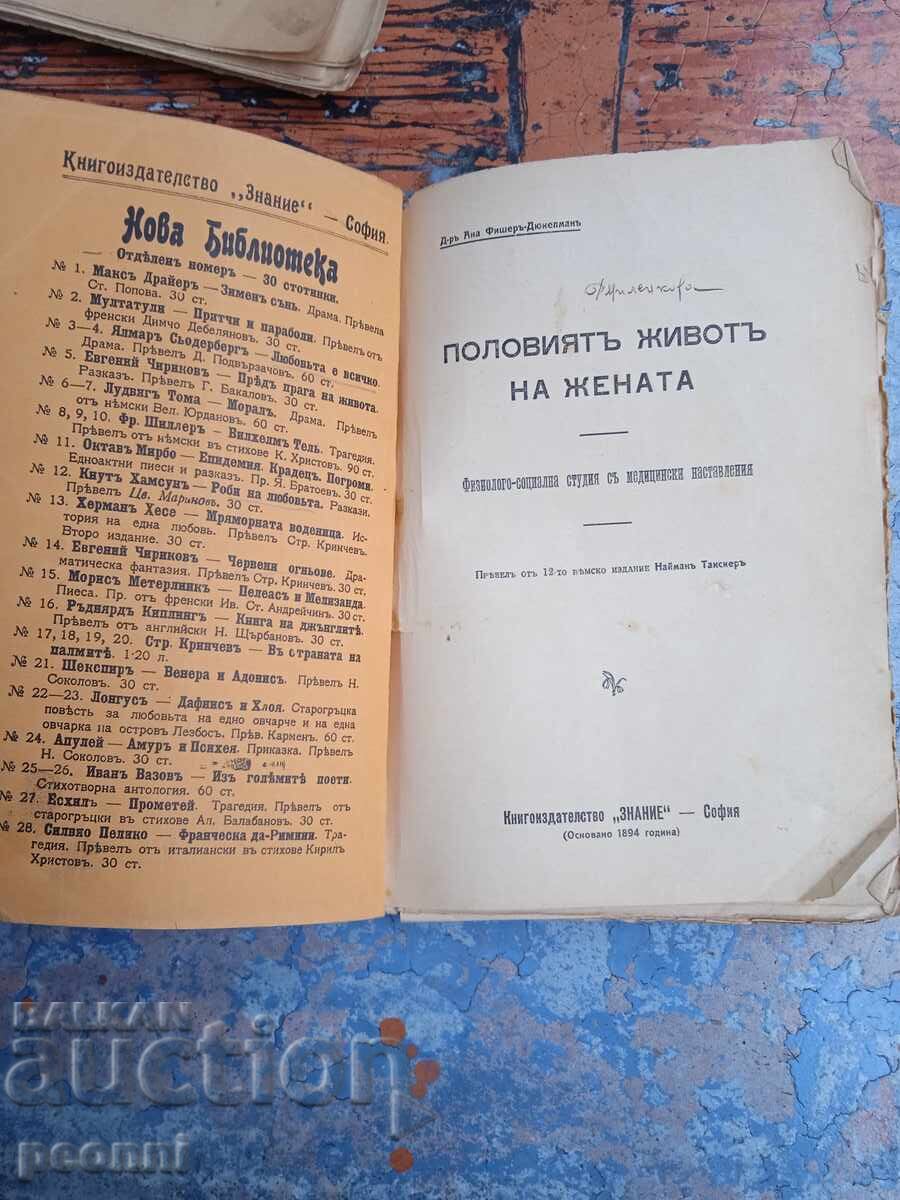 Половият живот на жената с цена 45.00 лв. | € 23.01 Половият живот на жената с цена 45.00 лв. | € 23.01