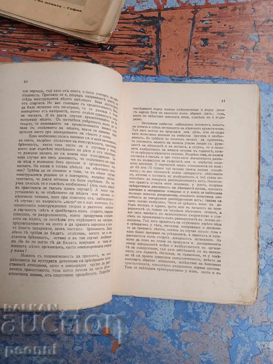 Доставка на Половият живот на жената Доставка на Половият живот на жената