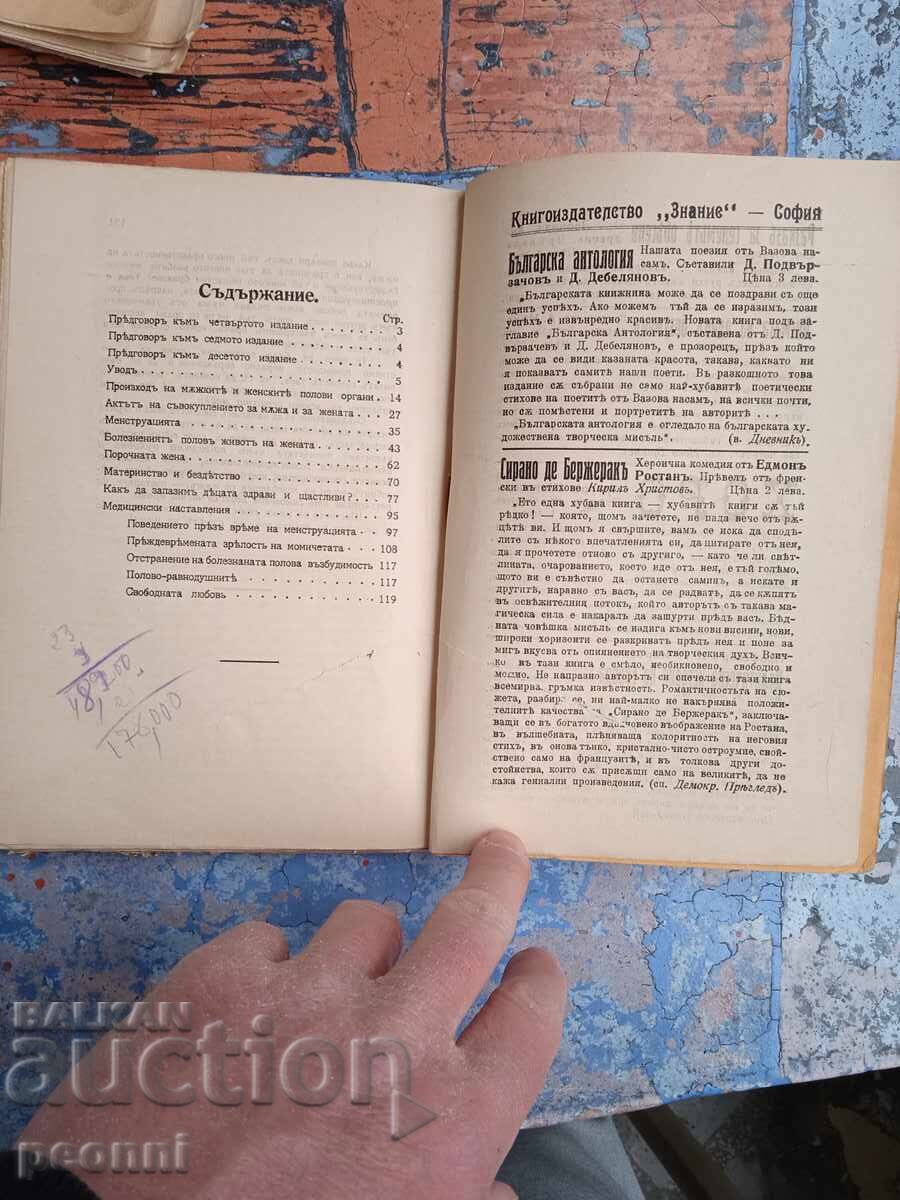 Половият живот на жената - 5 Половият живот на жената - 5
