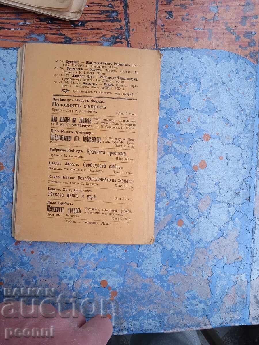 Половият живот на жената - 6 Половият живот на жената - 6