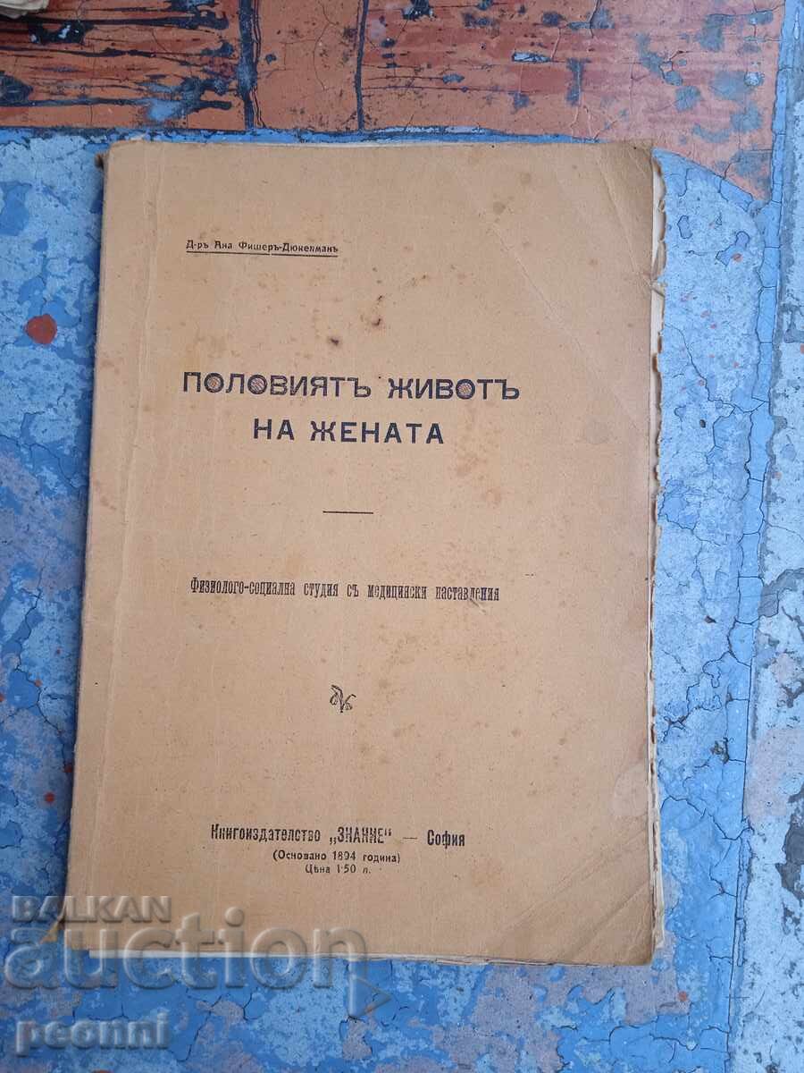 Половият живот на жената Половият живот на жената
