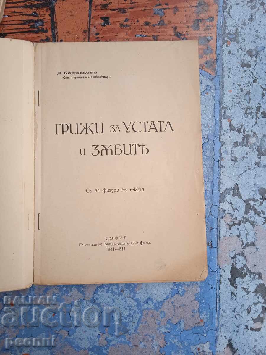Φροντίδα στόματος και δοντιών με τιμή 35.00 BGN | € 17.90