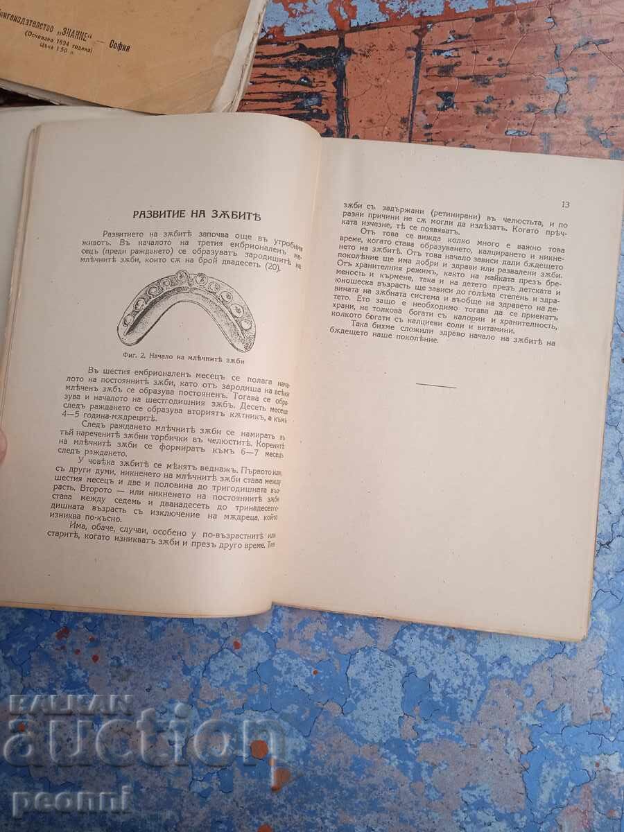 Δημοπρασία Φροντίδα στόματος και δοντιών