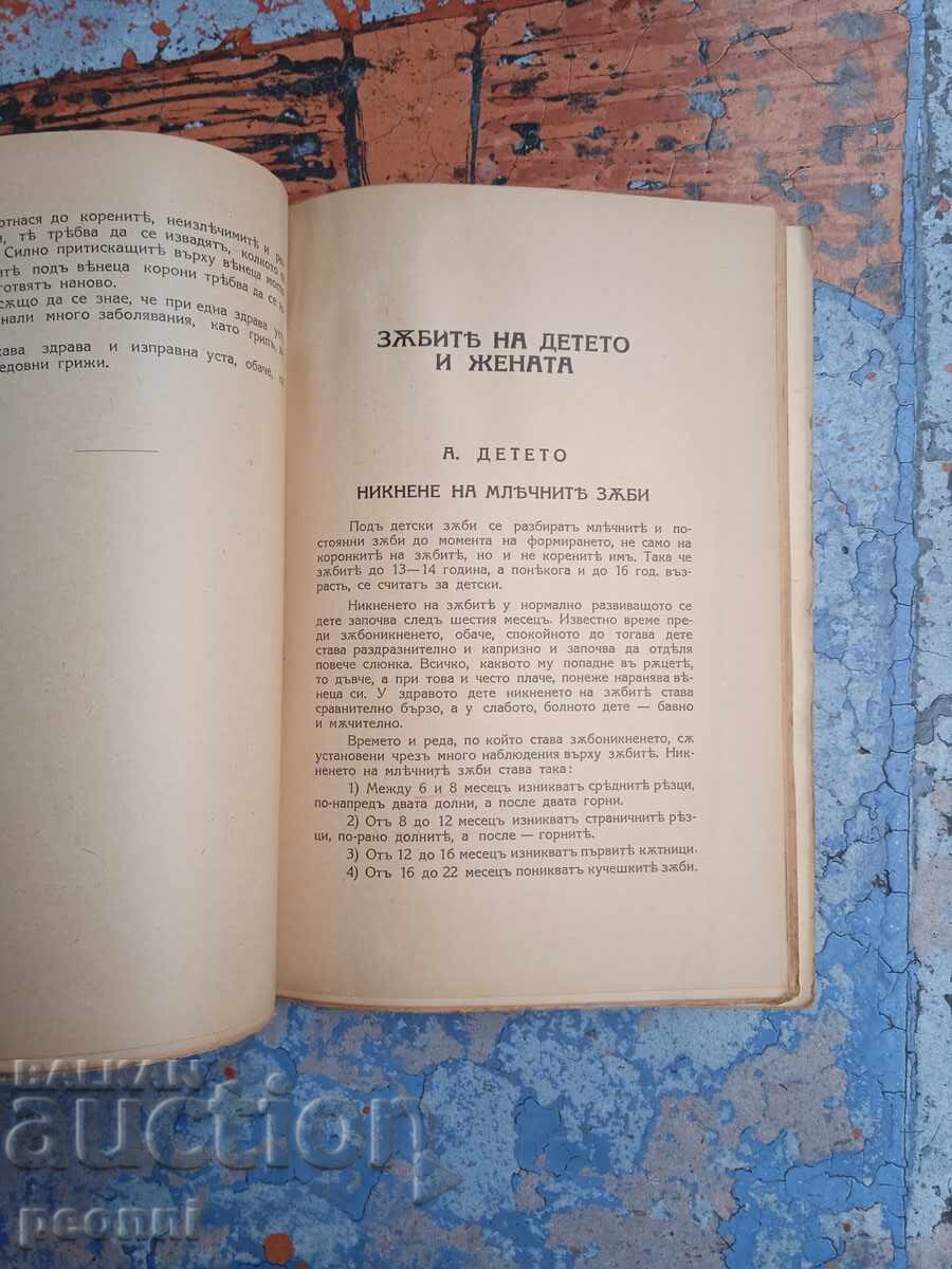 Παράδοση Φροντίδα στόματος και δοντιών