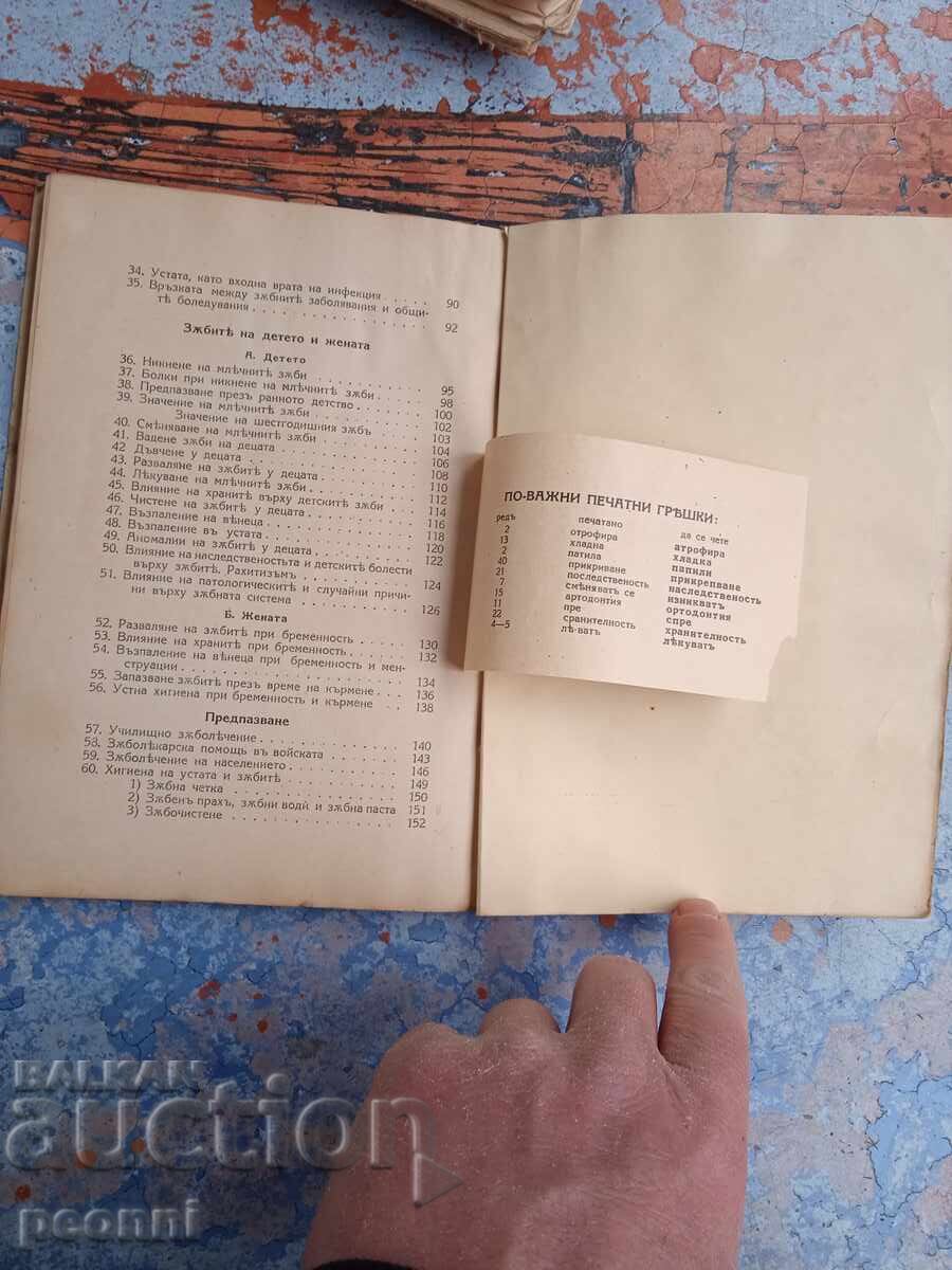 Φροντίδα στόματος και δοντιών - 5