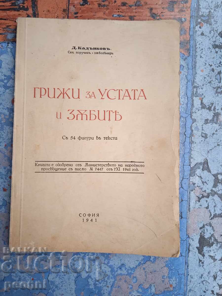 Φροντίδα στόματος και δοντιών