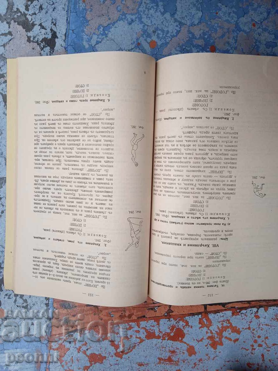 Delivery of Physical Education Handbook 1929 Delivery of Physical Education Handbook 1929