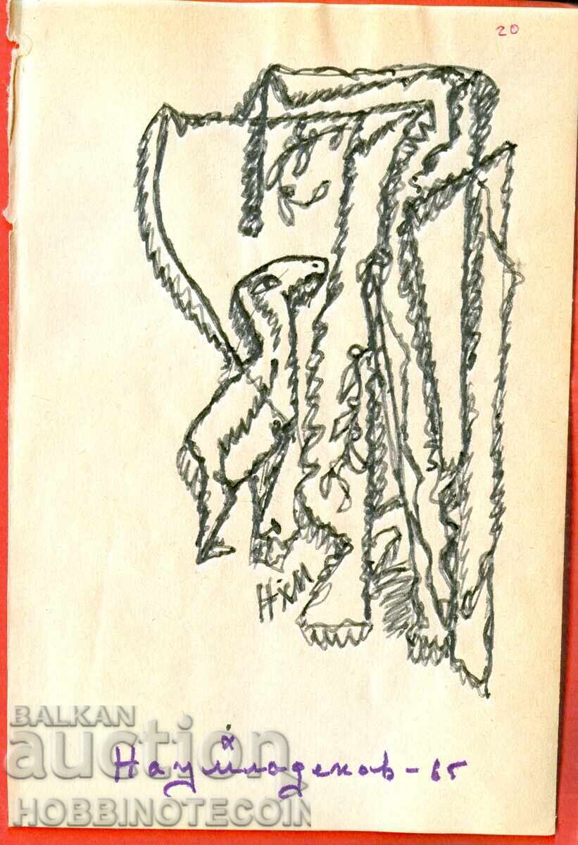 НАУМ ХАДЖИМЛАДЕНОВ - рисунка туш - 1965 с цена 189.00 лв. | € 96.63 НАУМ ХАДЖИМЛАДЕНОВ - рисунка туш - 1965 с цена 189.00 лв. | € 96.63