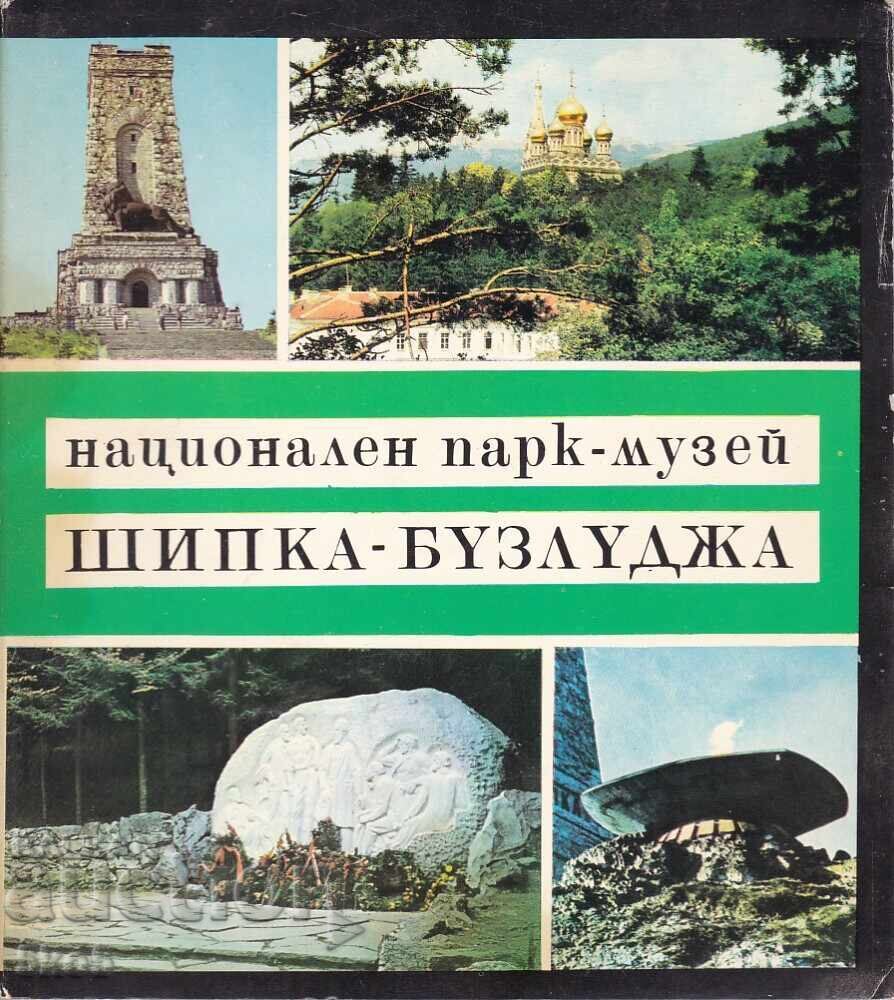 NATSIONALNO ΠΑΡΚΟ - ΜΟΥΣΕΙΟ ΣΙΠΚΑ - ΜΠΟΥΖΛΟΥΝΤΖΑ NATSIONALNO ΠΑΡΚΟ - ΜΟΥΣΕΙΟ ΣΙΠΚΑ - ΜΠΟΥΖΛΟΥΝΤΖΑ