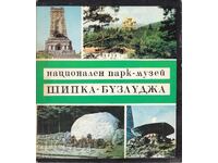 NATSIONALNO ΠΑΡΚΟ - ΜΟΥΣΕΙΟ ΣΙΠΚΑ - ΜΠΟΥΖΛΟΥΝΤΖΑ