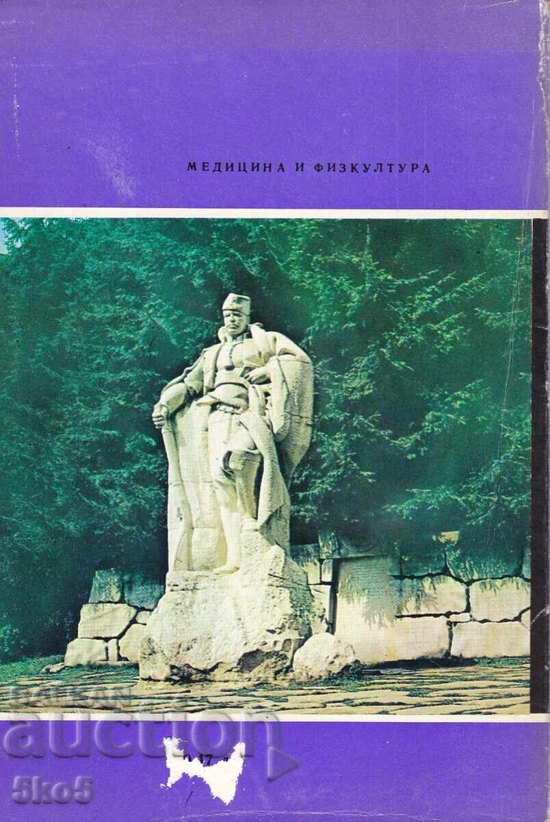 SHIPKA - BUZLUDZHA GUIDE with price 4.50 BGN | € 2.30 SHIPKA - BUZLUDZHA GUIDE with price 4.50 BGN | € 2.30