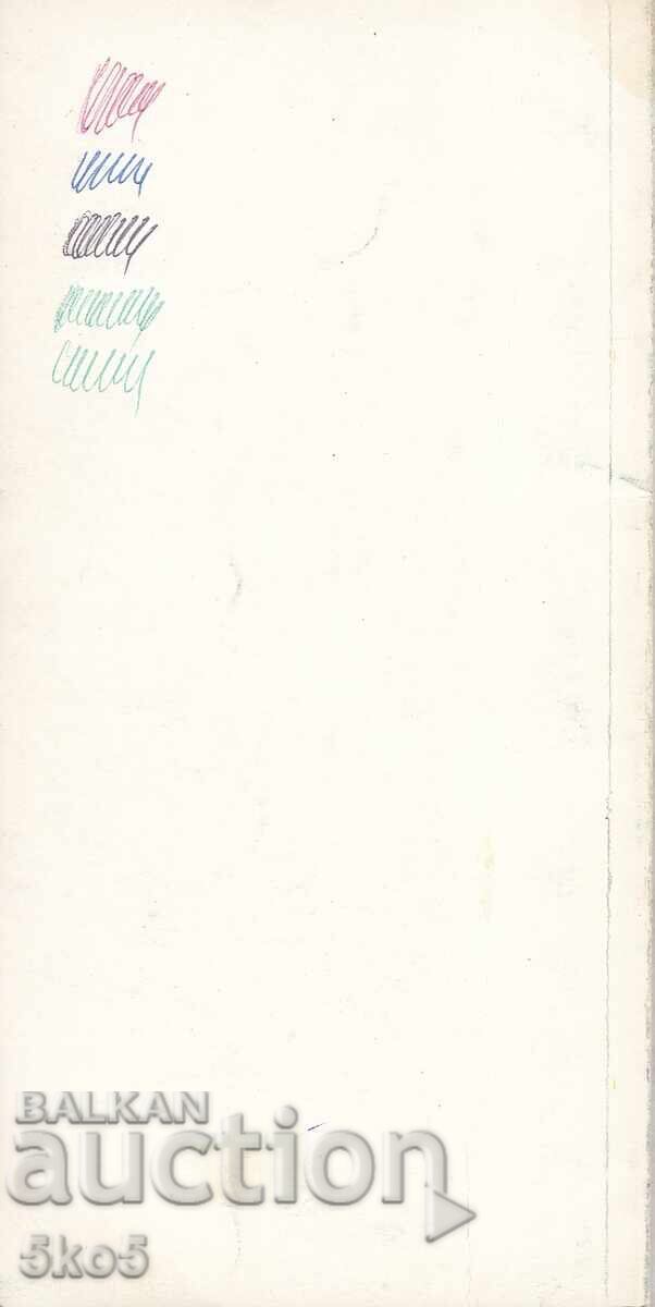 Στην κοιλάδα των ρόδων με τιμή 3.90 BGN | € 1.99