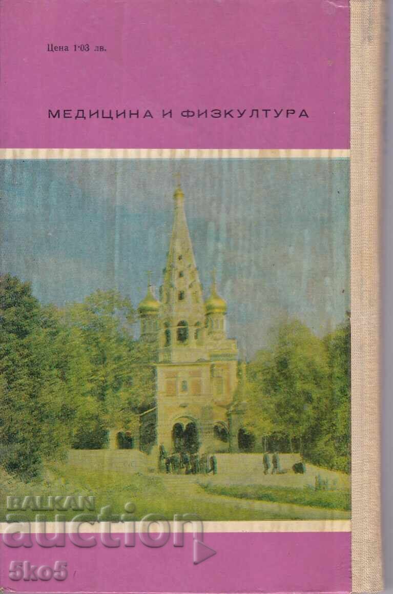 Kazanlak and the Surroundings Guidebook with price 4.50 BGN | € 2.30 Kazanlak and the Surroundings Guidebook with price 4.50 BGN | € 2.30