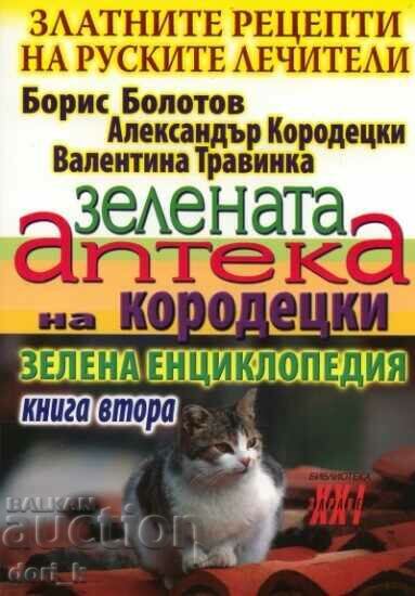 Rețetele de aur ale vindecătorilor ruși. Cartea 2 Rețetele de aur ale vindecătorilor ruși. Cartea 2