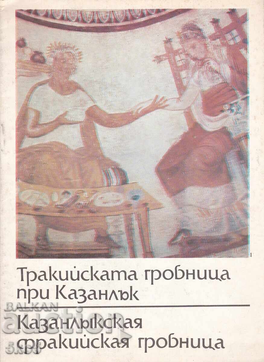 The Thracian Tomb near Kazanlak The Thracian Tomb near Kazanlak