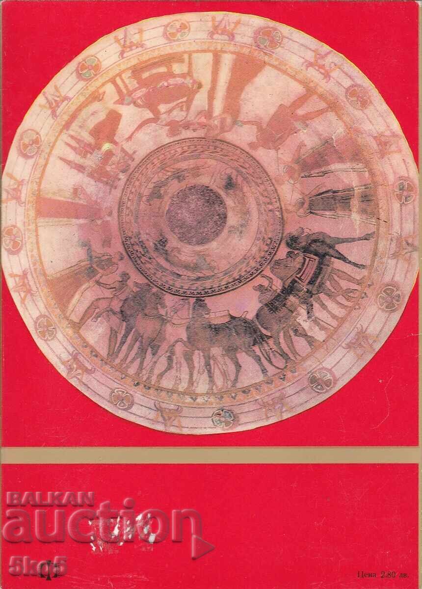 ТРАКИЙСКАТА ГРОБНИЦА КРАЙ КАЗАНЛЪК с цена 9.90 лв. | € 5.06 ТРАКИЙСКАТА ГРОБНИЦА КРАЙ КАЗАНЛЪК с цена 9.90 лв. | € 5.06