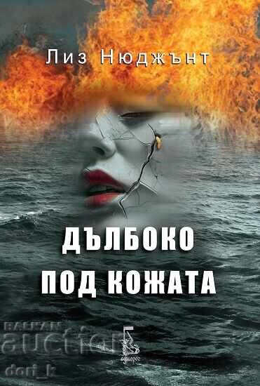 Deep Under the Skin + GIFT book Deep Under the Skin + GIFT book