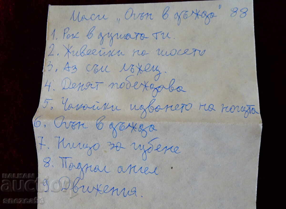 Delivery of Sony Audio Cassette with Masi-Fire in the Rain Delivery of Sony Audio Cassette with Masi-Fire in the Rain