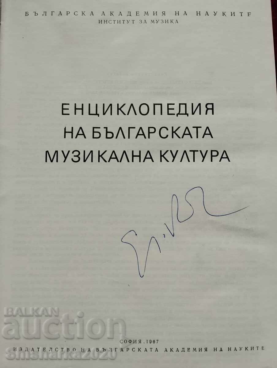 Encyclopedia of Bulgarian musical culture with price 15.00 BGN | € 7.67 Encyclopedia of Bulgarian musical culture with price 15.00 BGN | € 7.67