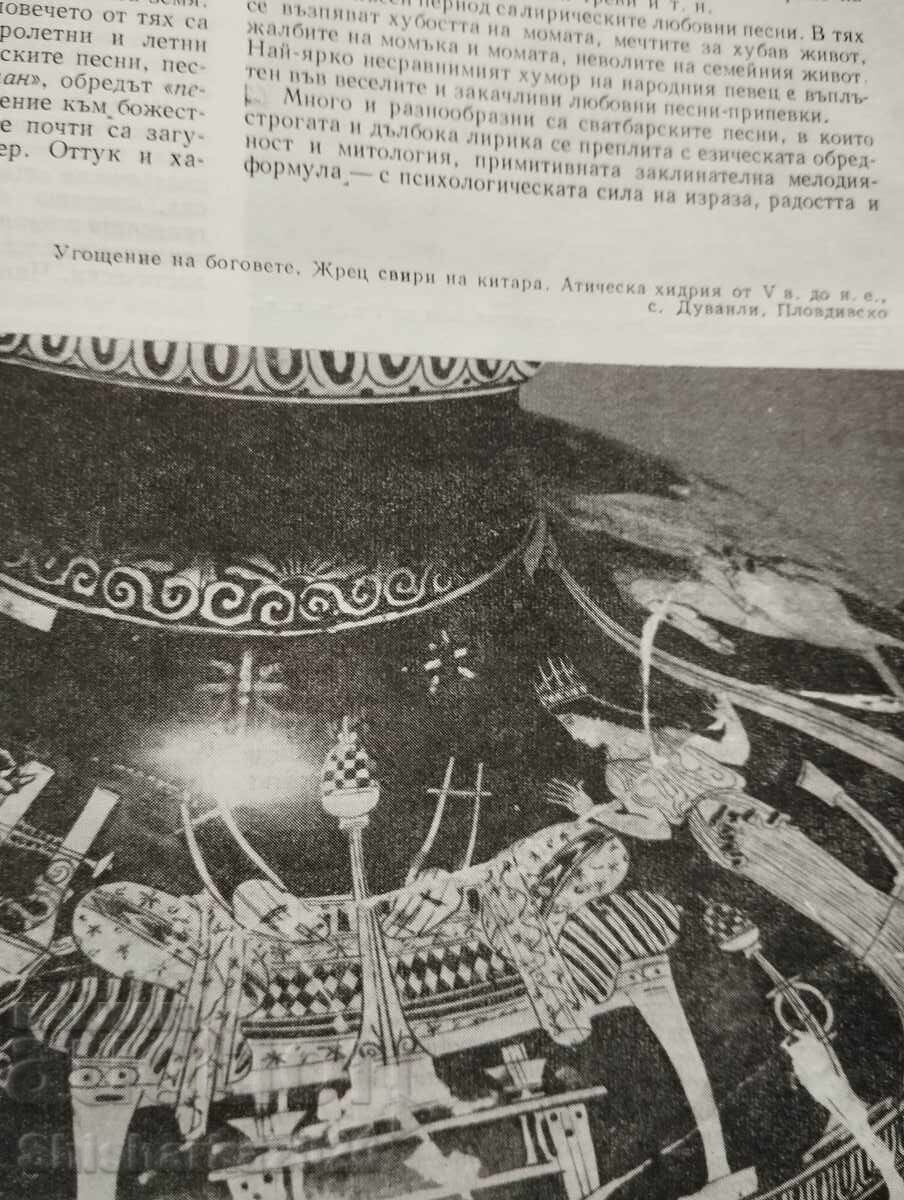 Auction Encyclopedia of Bulgarian musical culture Auction Encyclopedia of Bulgarian musical culture