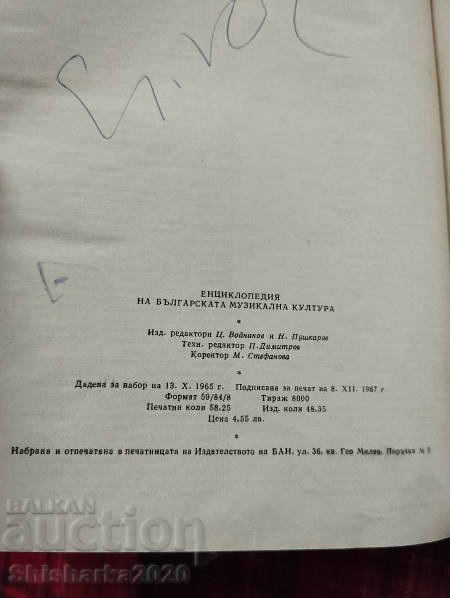 Delivery of Encyclopedia of Bulgarian musical culture Delivery of Encyclopedia of Bulgarian musical culture