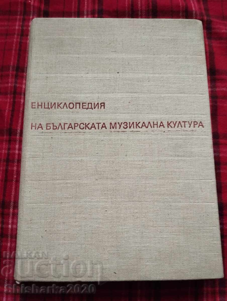 Encyclopedia of Bulgarian musical culture Encyclopedia of Bulgarian musical culture